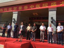 “新昌景岳中醫院”開業